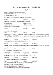 2022天水一中高一下学期学业水平模拟考试（三）化学试题