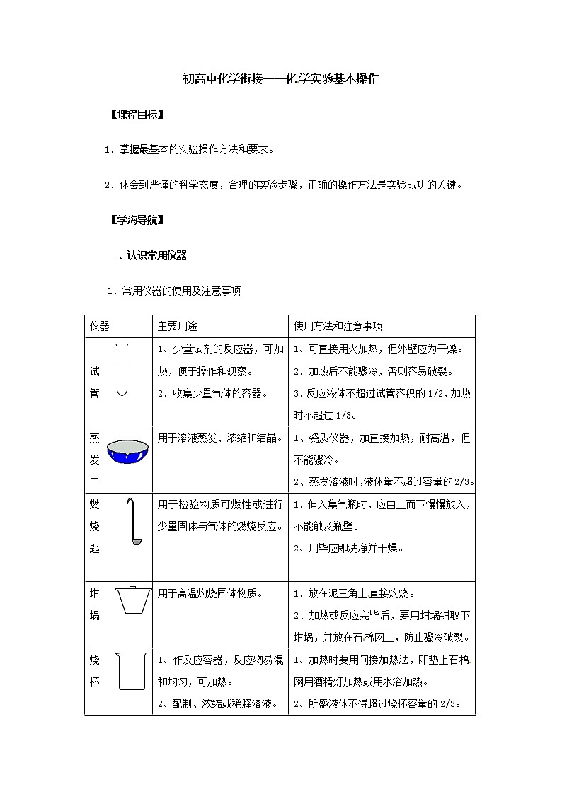 11.初高中化学衔接——化学实验基本操作第1页