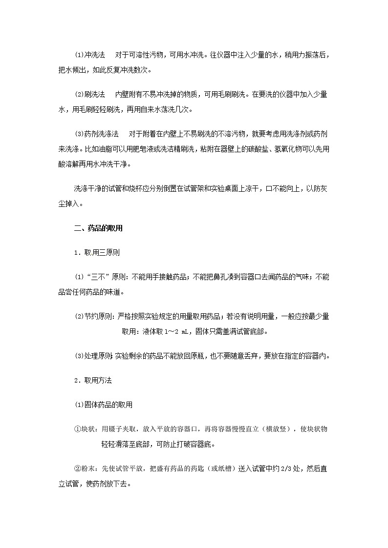 11.初高中化学衔接——化学实验基本操作第3页