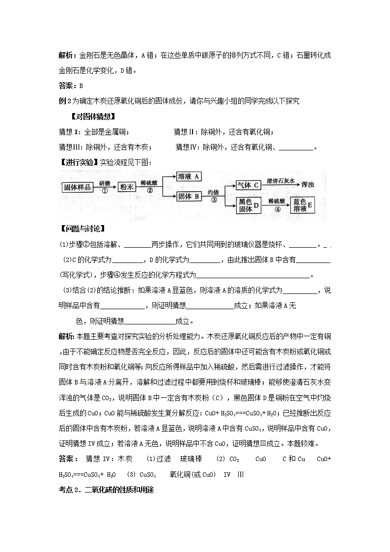 23.初高中化学衔接——碳和碳的化合物第2页