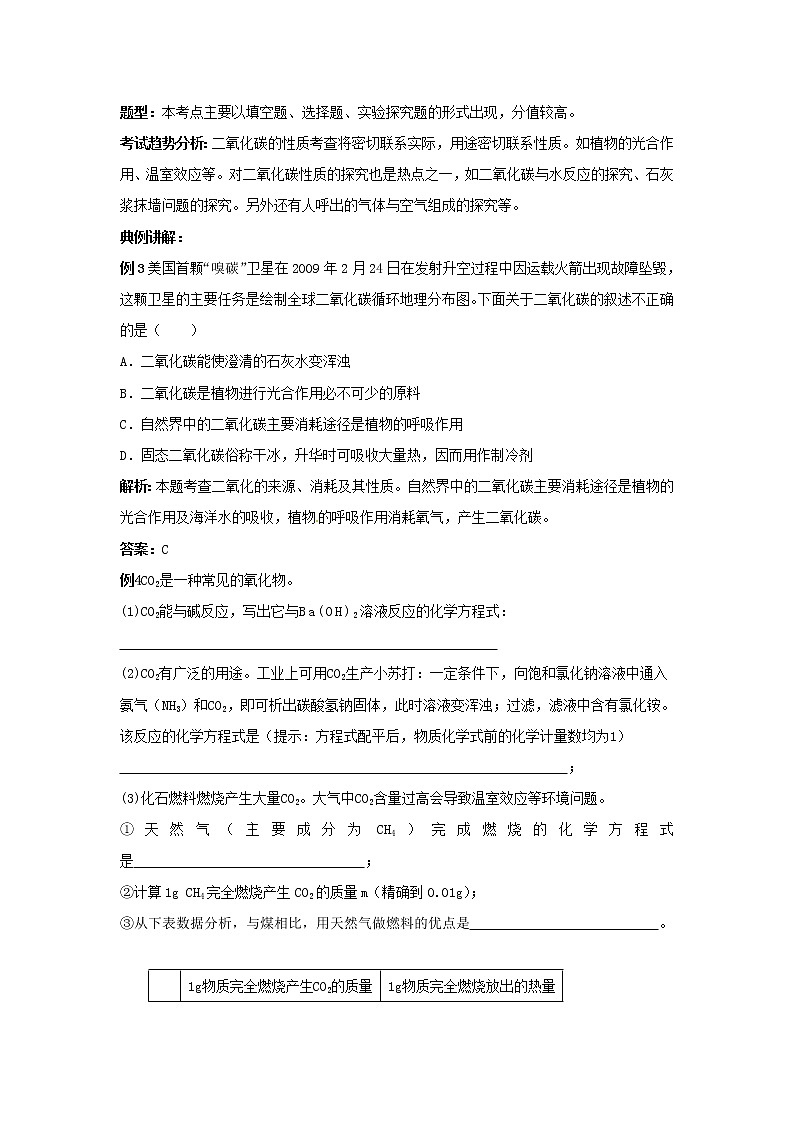 23.初高中化学衔接——碳和碳的化合物第3页