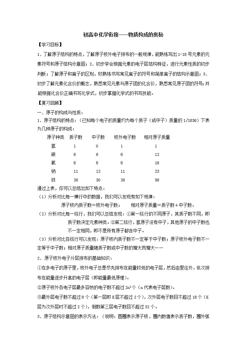 26.初高中化学衔接——物质构成的奥秘 学案01