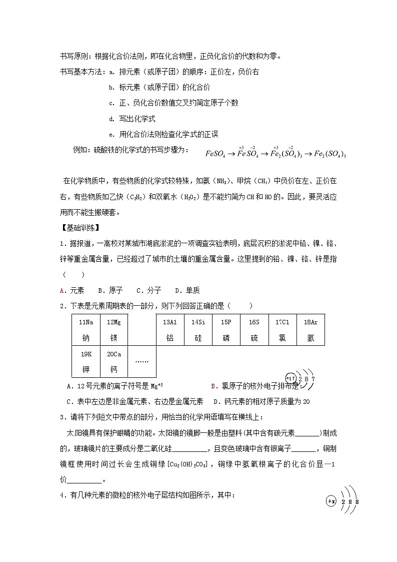 26.初高中化学衔接——物质构成的奥秘 学案03