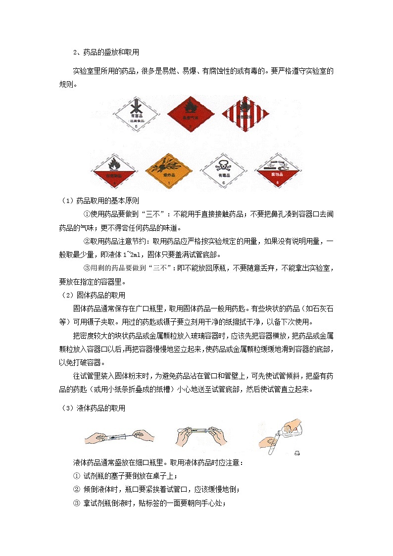 12.初高中化学衔接——化学实验精讲精练第2页