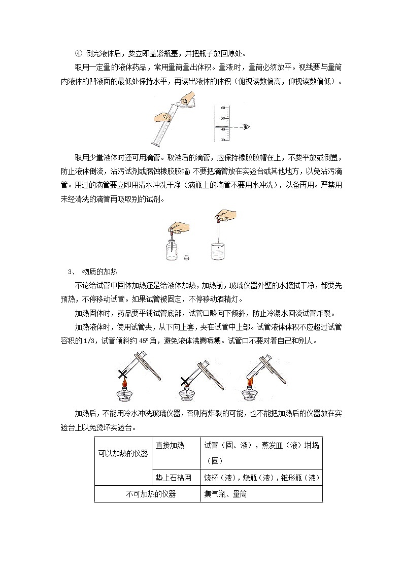 12.初高中化学衔接——化学实验精讲精练第3页