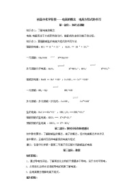 5.初高中化学衔接——电离的概念  电离方程式的书写