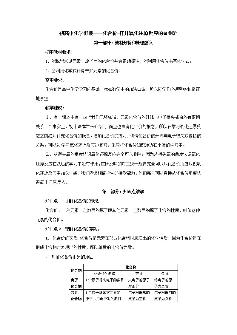 7.初高中化学衔接——化合价：打开氧化还原反应的金钥匙第1页