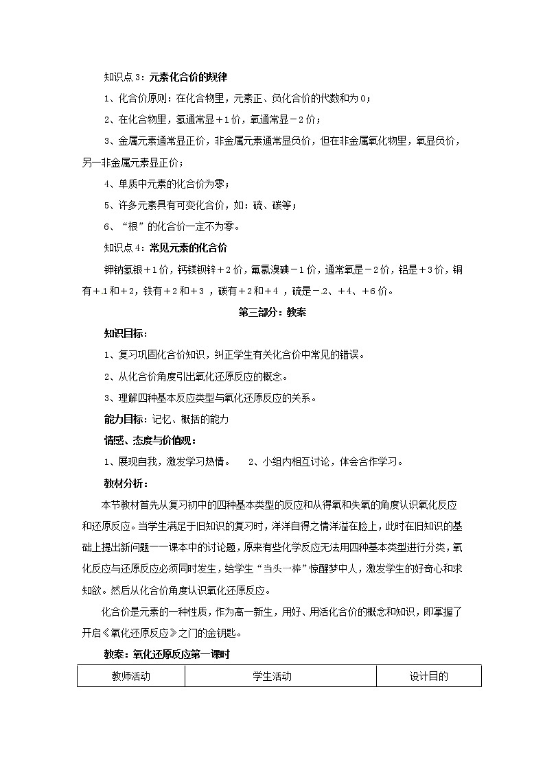 7.初高中化学衔接——化合价：打开氧化还原反应的金钥匙第2页