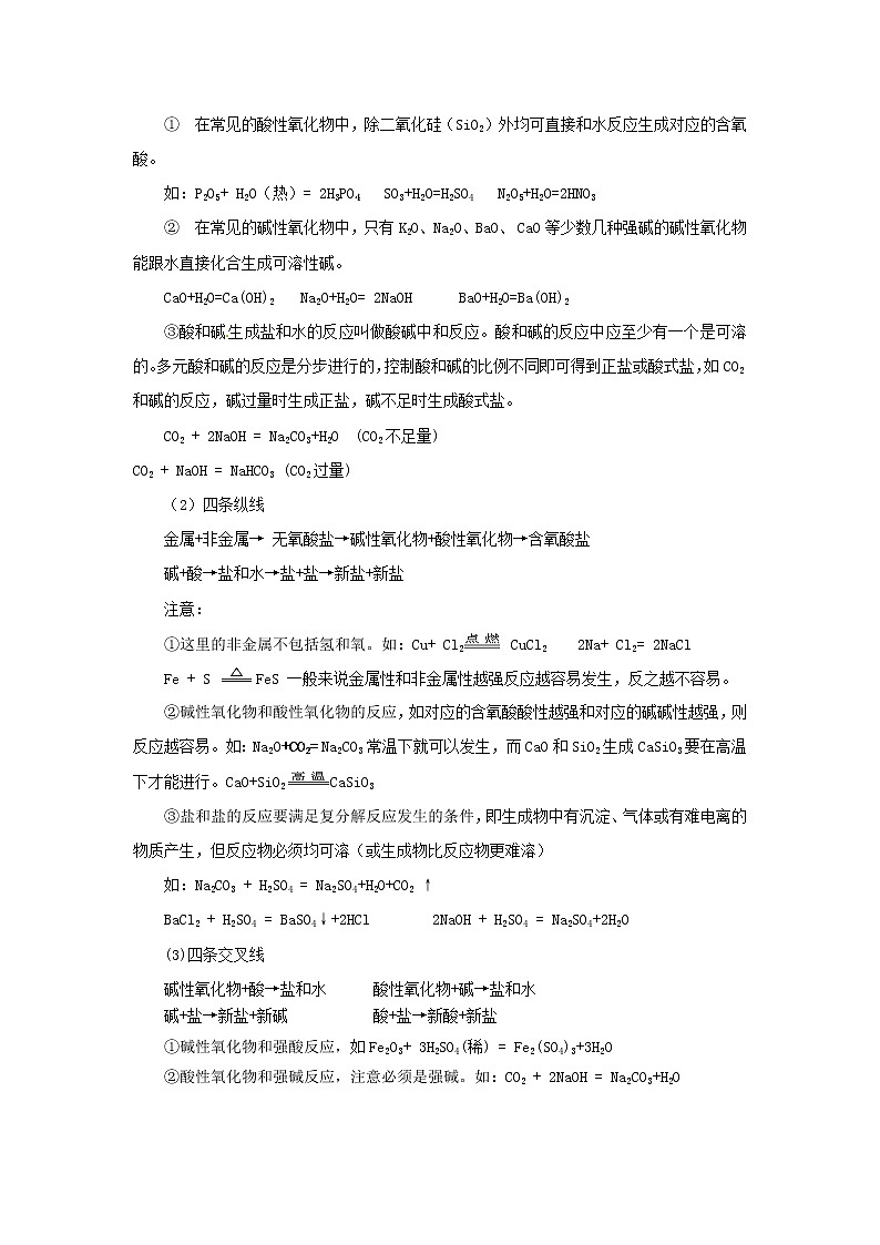 19.初高中化学衔接——酸、碱、盐的反应 学案03