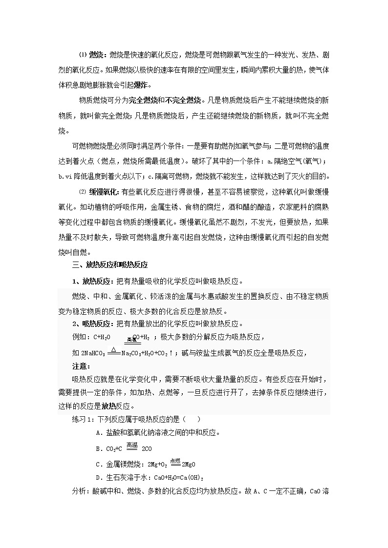 22.初高中化学衔接——探索化学变化的奥秘第3页