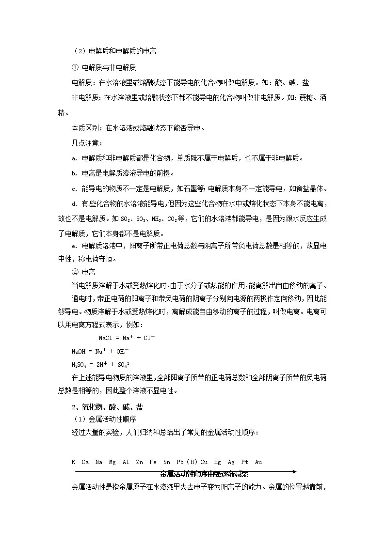 21.初高中化学衔接——探究氧化物、酸、碱、盐间的相互关系 学案02