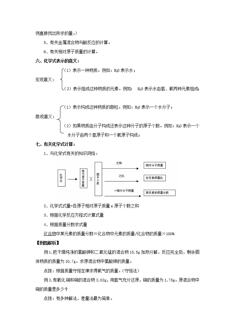 10.初高中化学衔接——化学计算衔接与指导 学案02