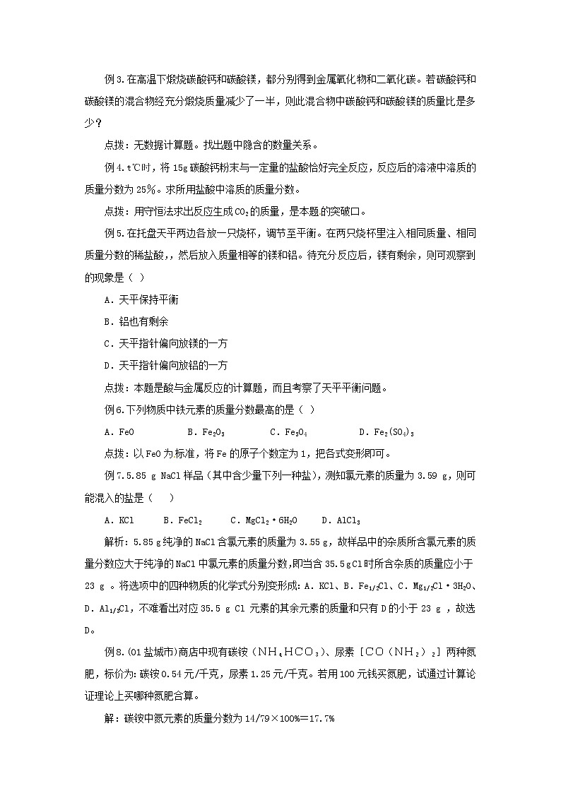 10.初高中化学衔接——化学计算衔接与指导 学案03