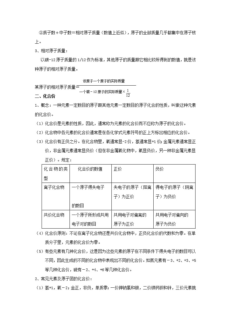 31.初高中化学衔接——原子结构 学案02