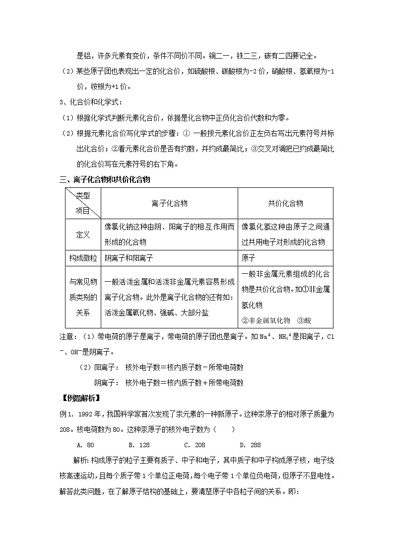 31.初高中化学衔接——原子结构 学案03