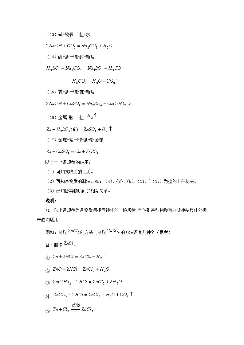 27.初高中化学衔接——物质间的相互转化第3页