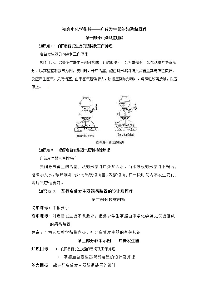 14.初高中化学衔接——启普发生器的构造和原理第1页