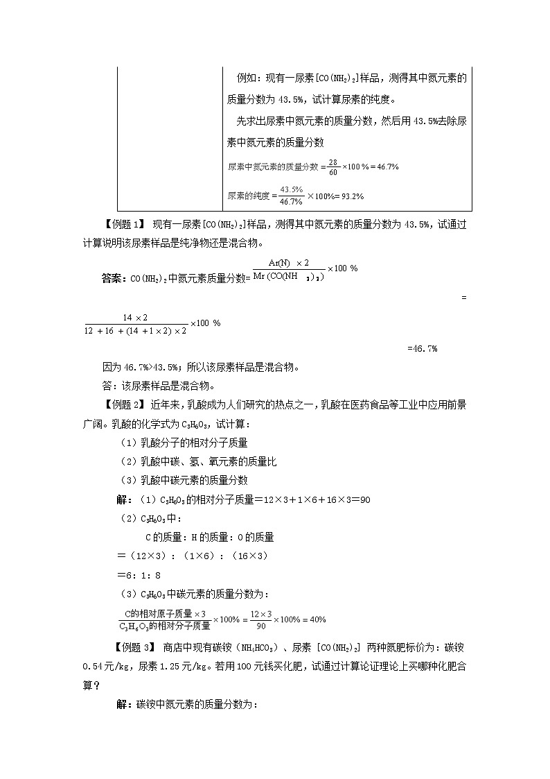 4.初高中化学衔接——初中化学计算题型总结第2页