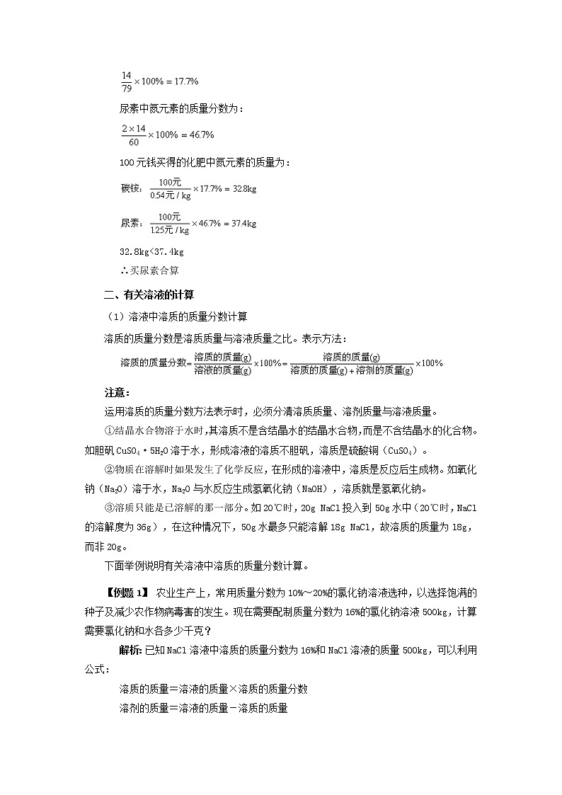 4.初高中化学衔接——初中化学计算题型总结第3页