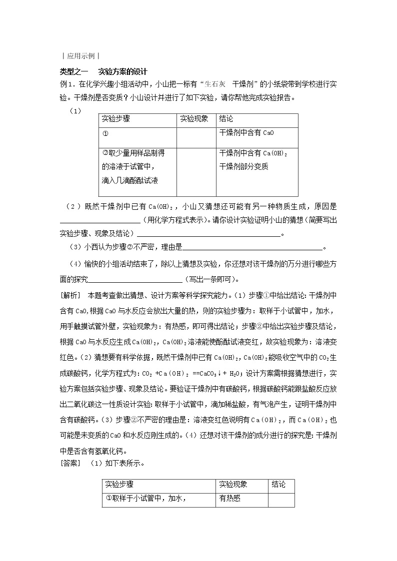 17.初高中化学衔接——实验的设计与评价 学案02