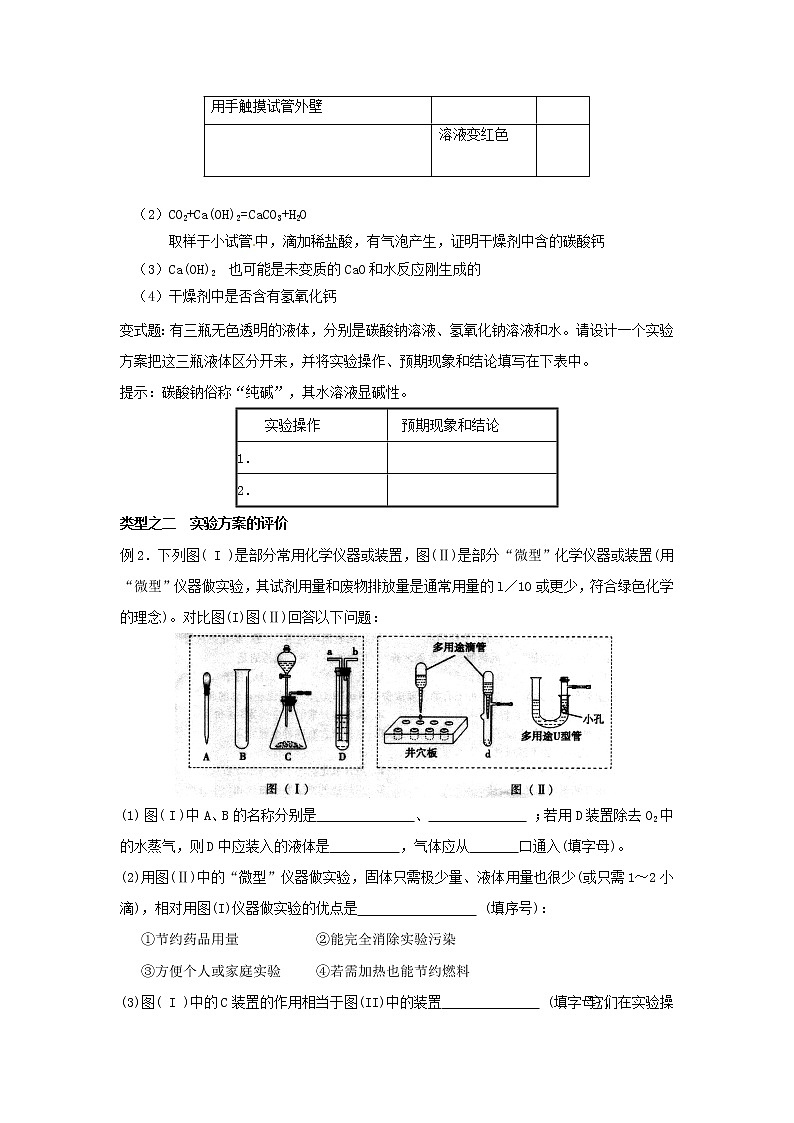 17.初高中化学衔接——实验的设计与评价 学案03