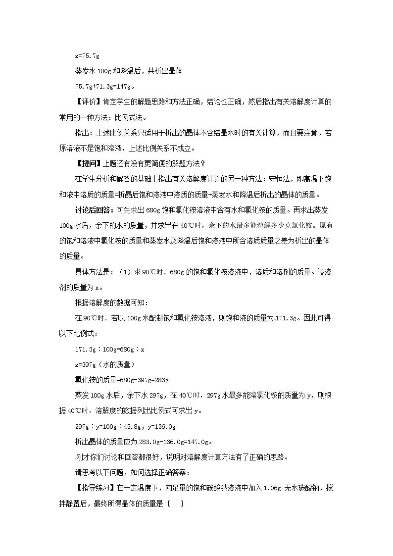 16.初高中化学衔接——溶解度计算第2页