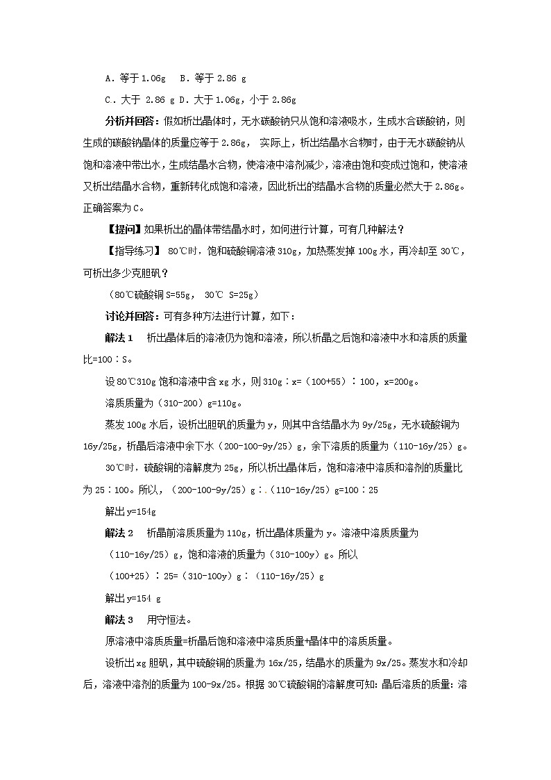 16.初高中化学衔接——溶解度计算第3页