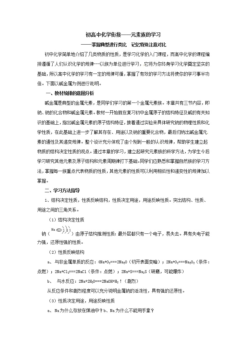 30.初高中化学衔接——元素族的学习 学案01