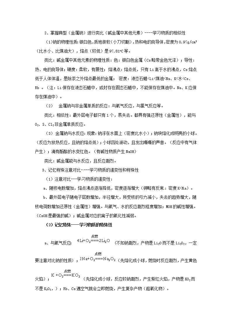 30.初高中化学衔接——元素族的学习 学案02