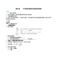 第06讲  一定物质的量浓度溶液的配制-【暑假自学课】2022年新高一化学暑假精品课（鲁科版2019必修第一册）