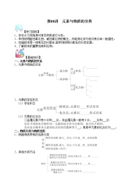 第08讲 元素与物质的分类-【暑假自学课】2022年新高一化学暑假精品课（鲁科版2019必修第一册）