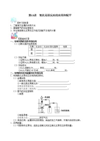 第11讲 氧化还原反应的应用和配平-【暑假自学课】2022年新高一化学暑假精品课（鲁科版2019必修第一册）