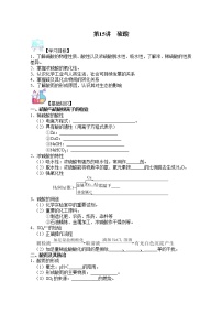 第15讲 硫酸-【暑假自学课】2022年新高一化学暑假精品课（鲁科版2019必修第一册）