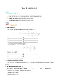 第02讲 物质的转化-【暑假自学课】2022年新高一化学暑假精品课（苏教版2019必修第一册）