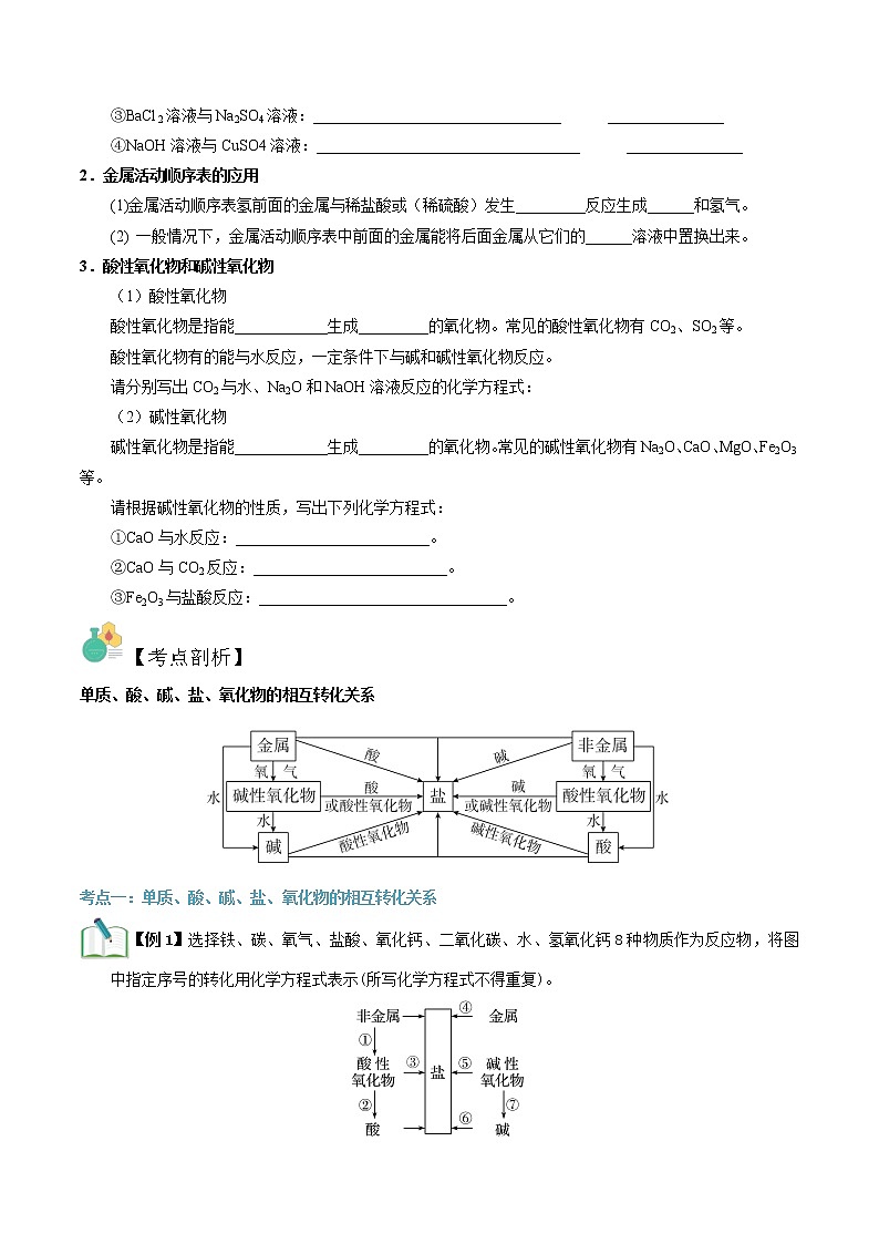 第02讲 物质的转化-【暑假自学课】2022年新高一化学暑假精品课（苏教版2019必修第一册） 试卷02