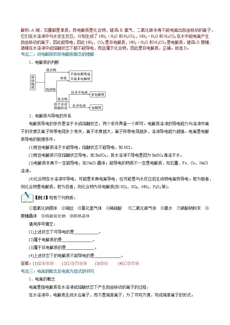 第07讲 电解质溶液-【暑假自学课】2022年新高一化学暑假精品课（苏教版2019必修第一册） 试卷03