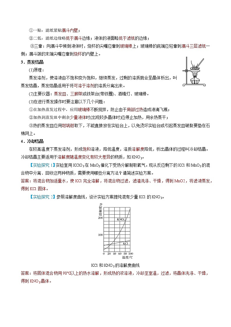 第08讲 物质的分离提纯（1）-【暑假自学课】2022年新高一化学暑假精品课（苏教版2019必修第一册） 试卷02