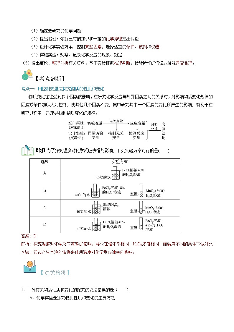 第11讲 物质的性质和变化探究-【暑假自学课】2022年新高一化学暑假精品课（苏教版2019必修第一册）（解析版）第2页