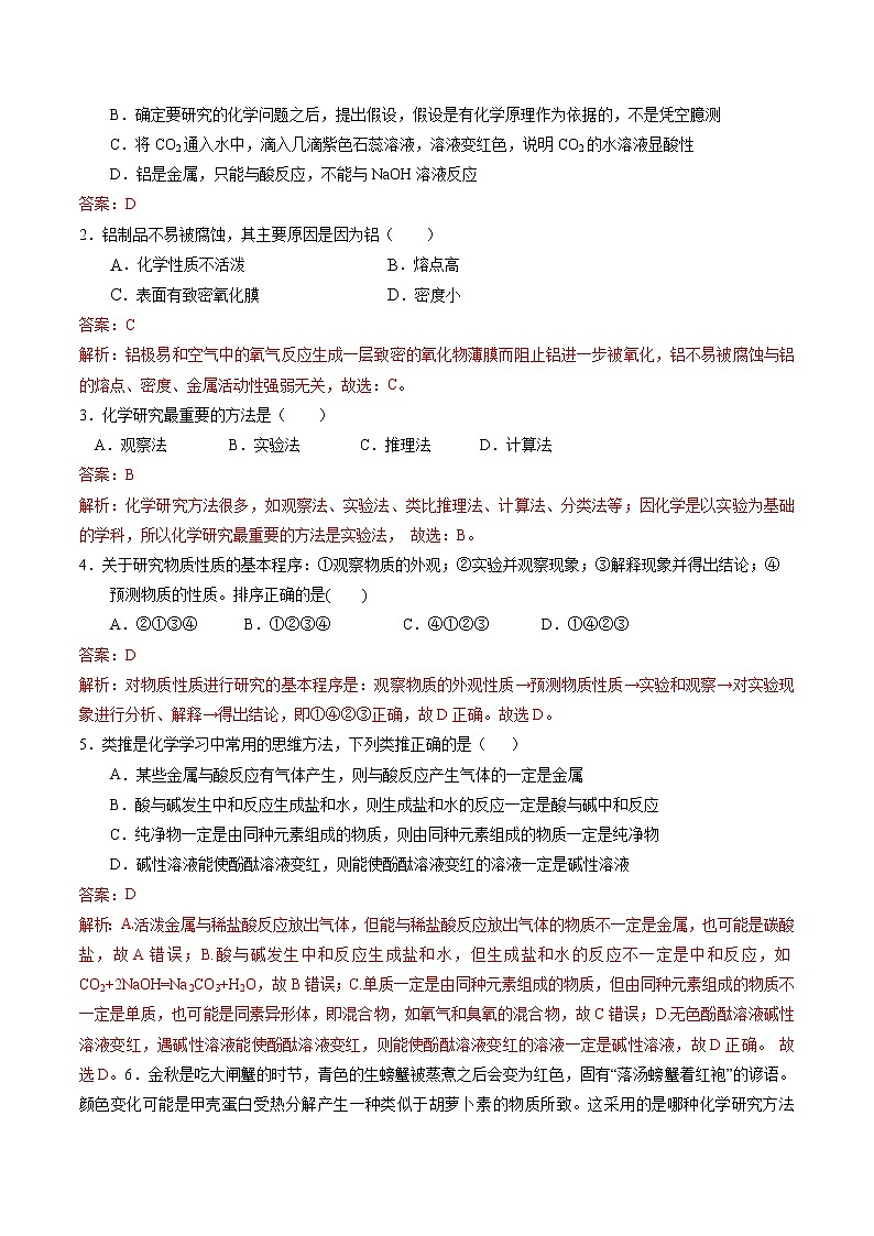 第11讲 物质的性质和变化探究-【暑假自学课】2022年新高一化学暑假精品课（苏教版2019必修第一册）（解析版）第3页