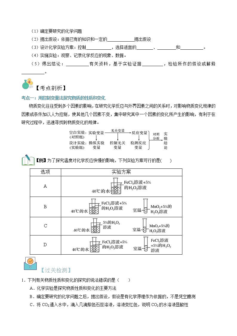 第11讲 物质的性质和变化探究-【暑假自学课】2022年新高一化学暑假精品课（苏教版2019必修第一册）（原卷版）第2页