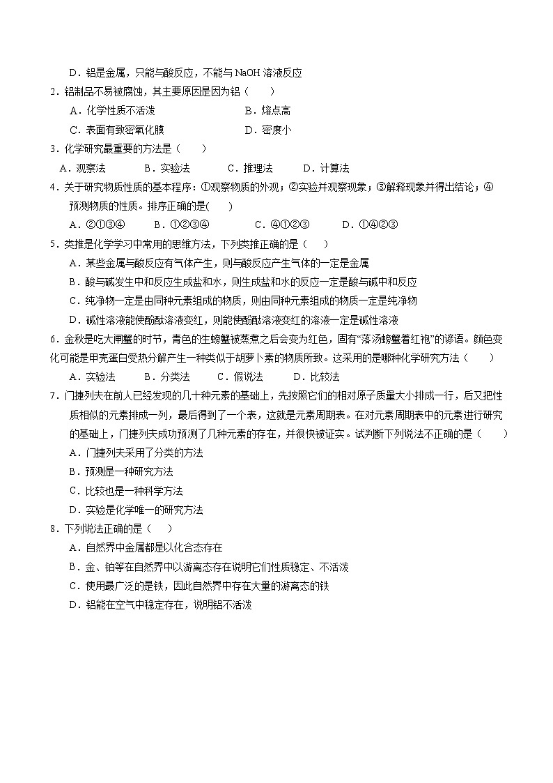 第11讲 物质的性质和变化探究-【暑假自学课】2022年新高一化学暑假精品课（苏教版2019必修第一册）（原卷版）第3页