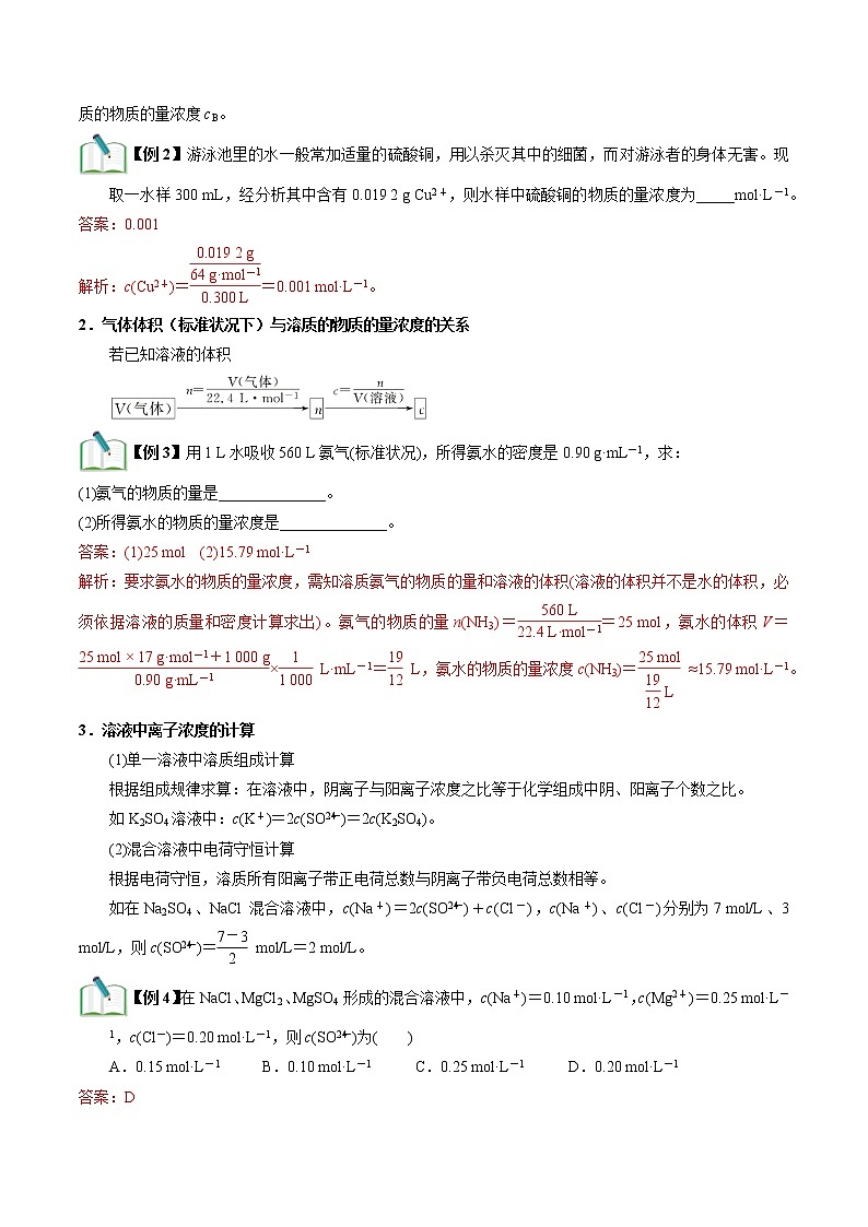 第12讲 物质的量浓度-【暑假自学课】2022年新高一化学暑假精品课（苏教版2019必修第一册）（解析版）第3页