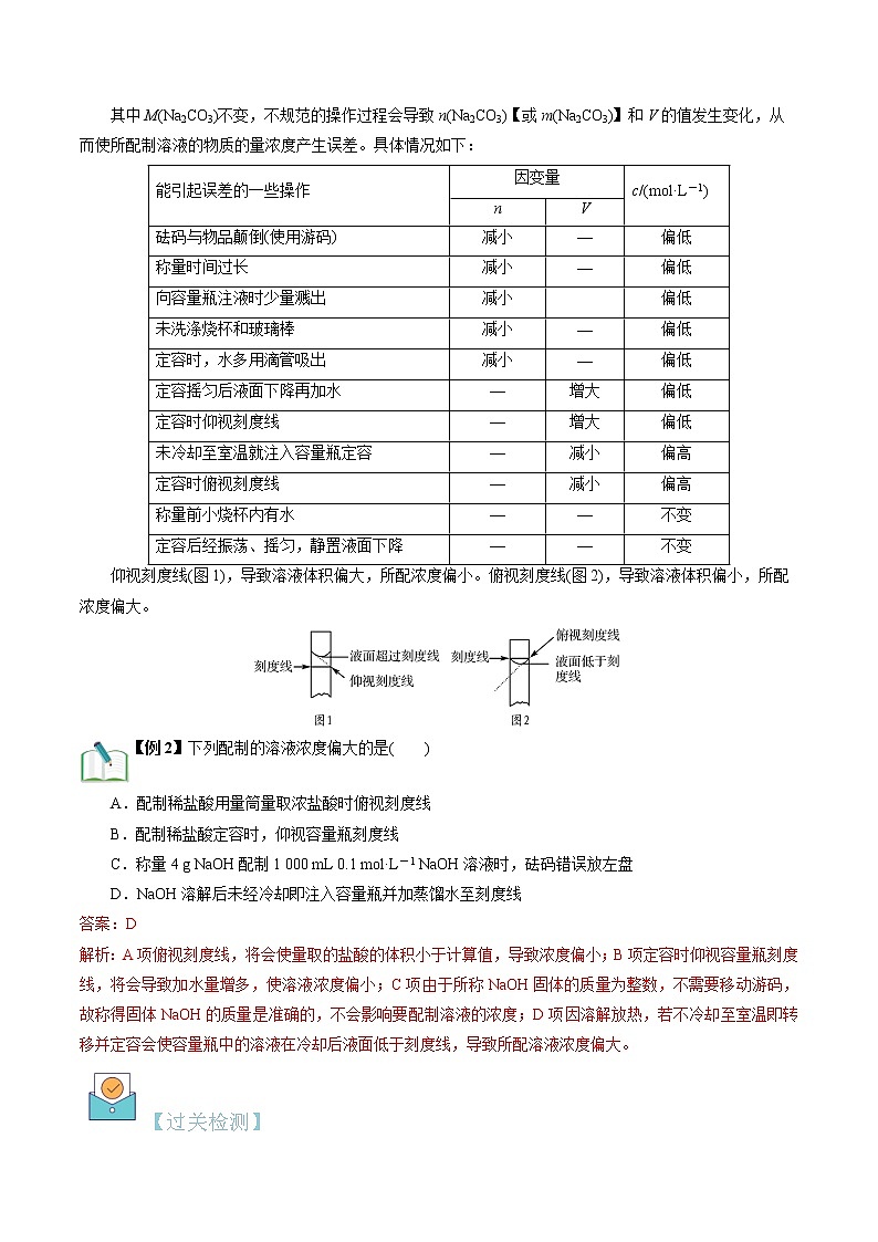 第13讲 溶液的配制与分析-【暑假自学课】2022年新高一化学暑假精品课（苏教版2019必修第一册） 试卷03