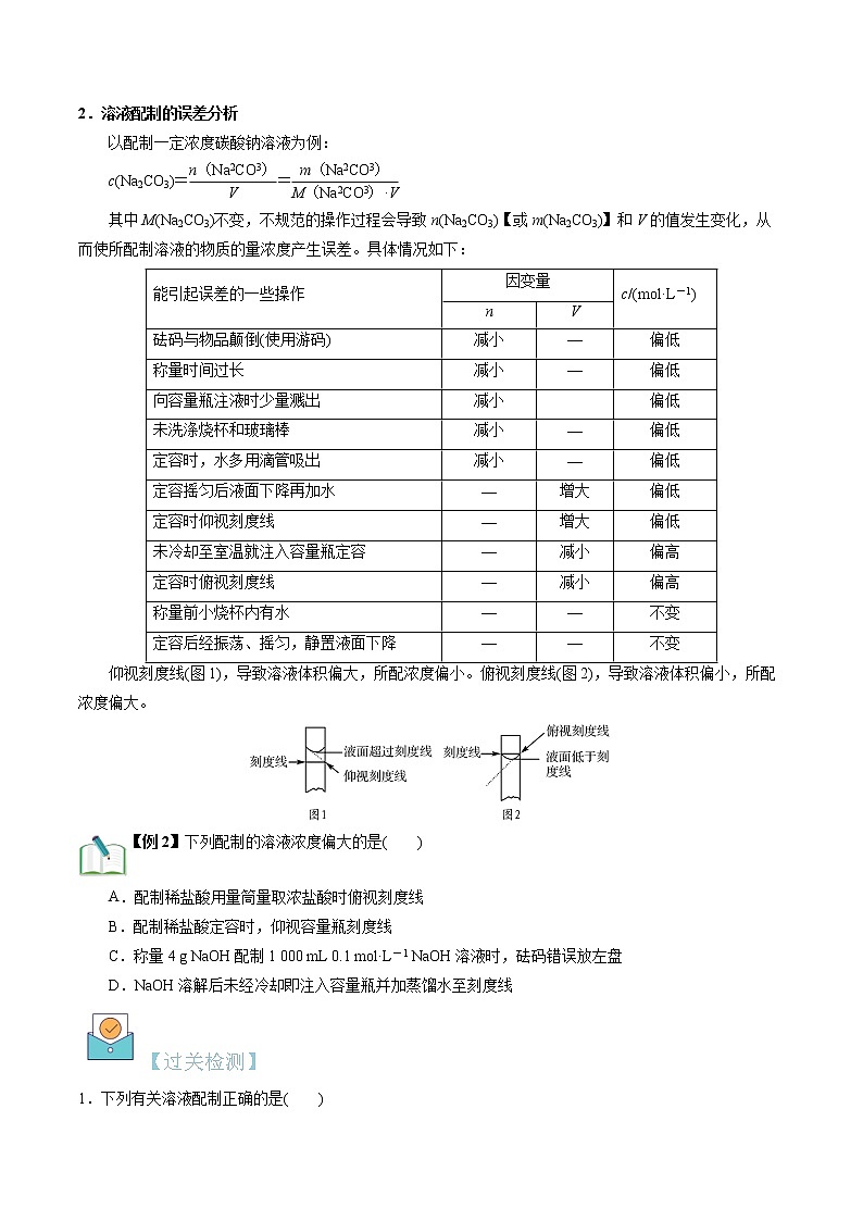 第13讲 溶液的配制与分析-【暑假自学课】2022年新高一化学暑假精品课（苏教版2019必修第一册） 试卷03
