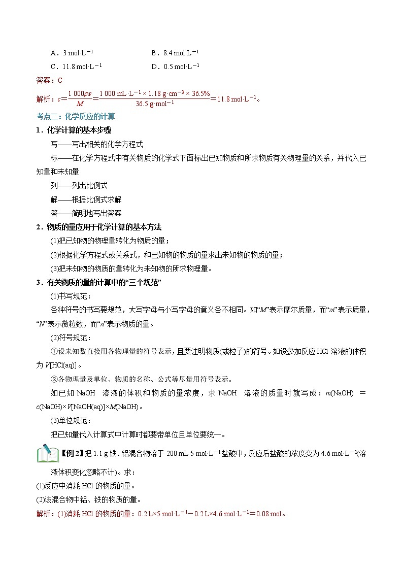 第14讲 化学反应的计算-【暑假自学课】2022年新高一化学暑假精品课（苏教版2019必修第一册）（解析版）第3页