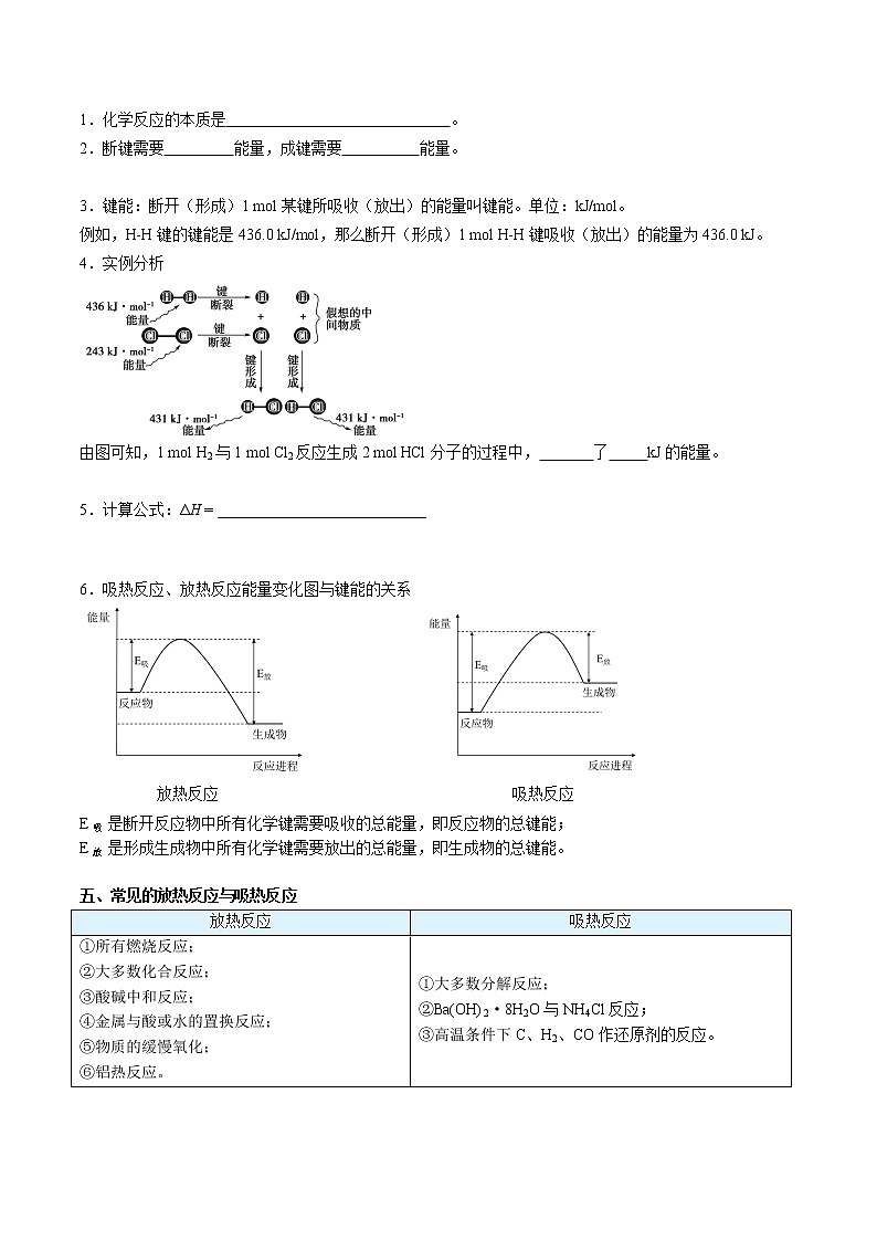 第01讲 焓变 反应热-【暑假自学课】新高二化学暑假精品课（人教版选修4） 学案03