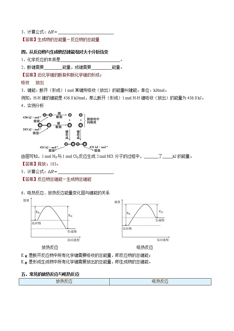 第01讲 焓变 反应热-【暑假自学课】新高二化学暑假精品课（人教版选修4） 学案03