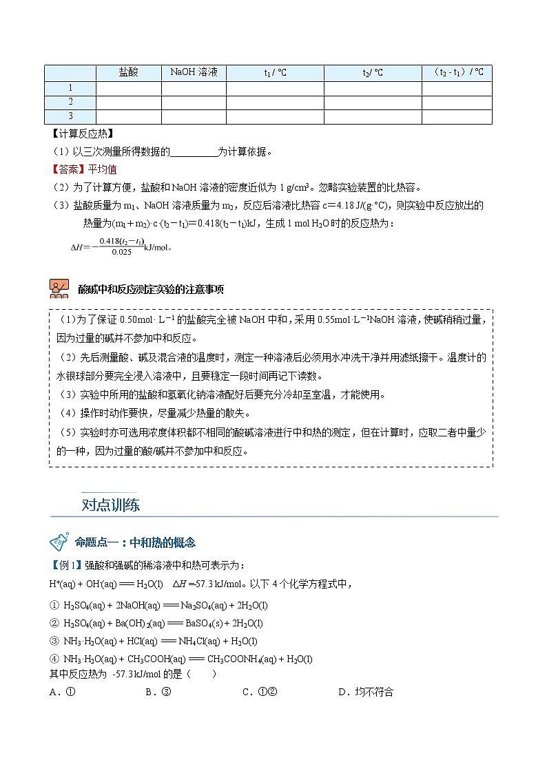 第03讲 中和热 燃烧热（教师版）-【暑假自学课】2022年新高二化学暑假精品课（人教版选修4）第3页