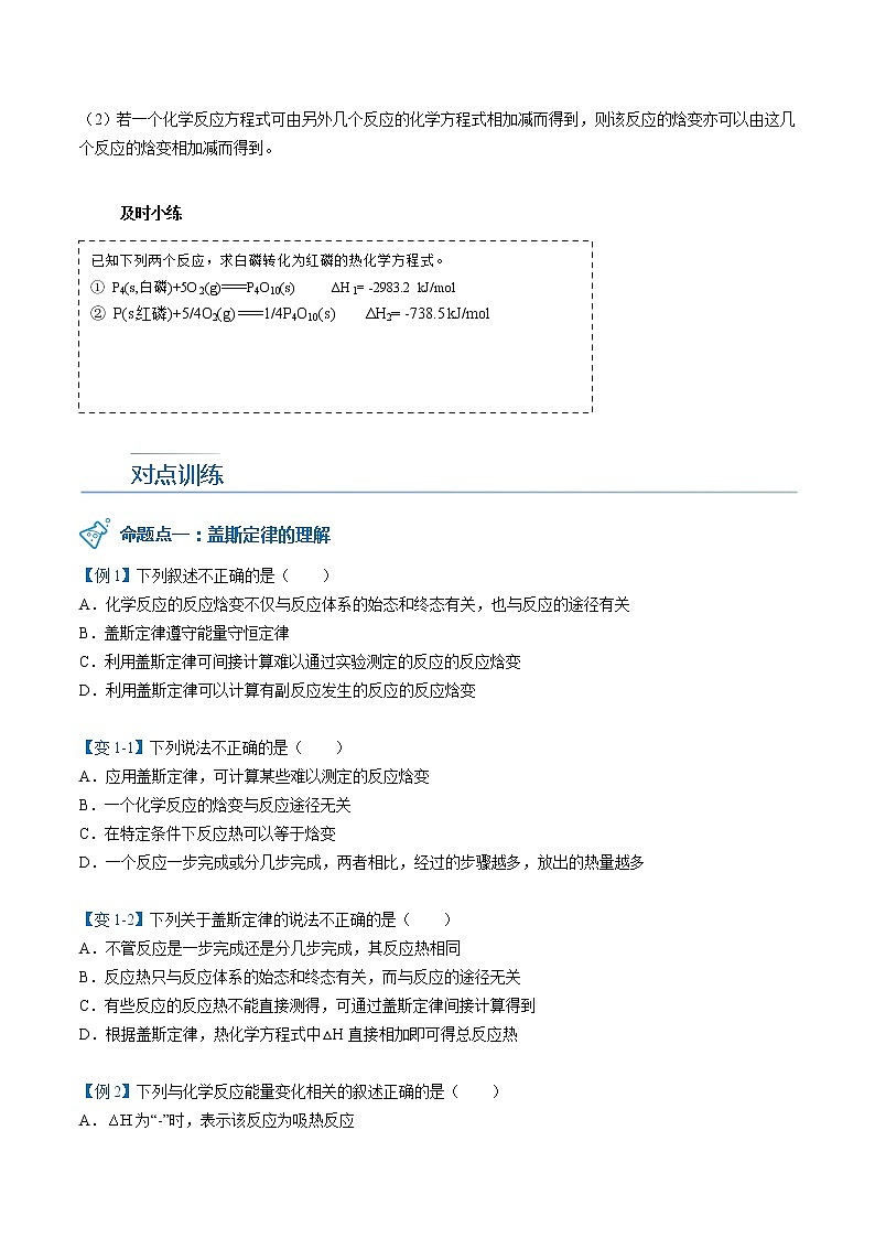 第04讲 盖斯定律（学生版）-【暑假自学课】2022年新高二化学暑假精品课（人教版选修4）第3页