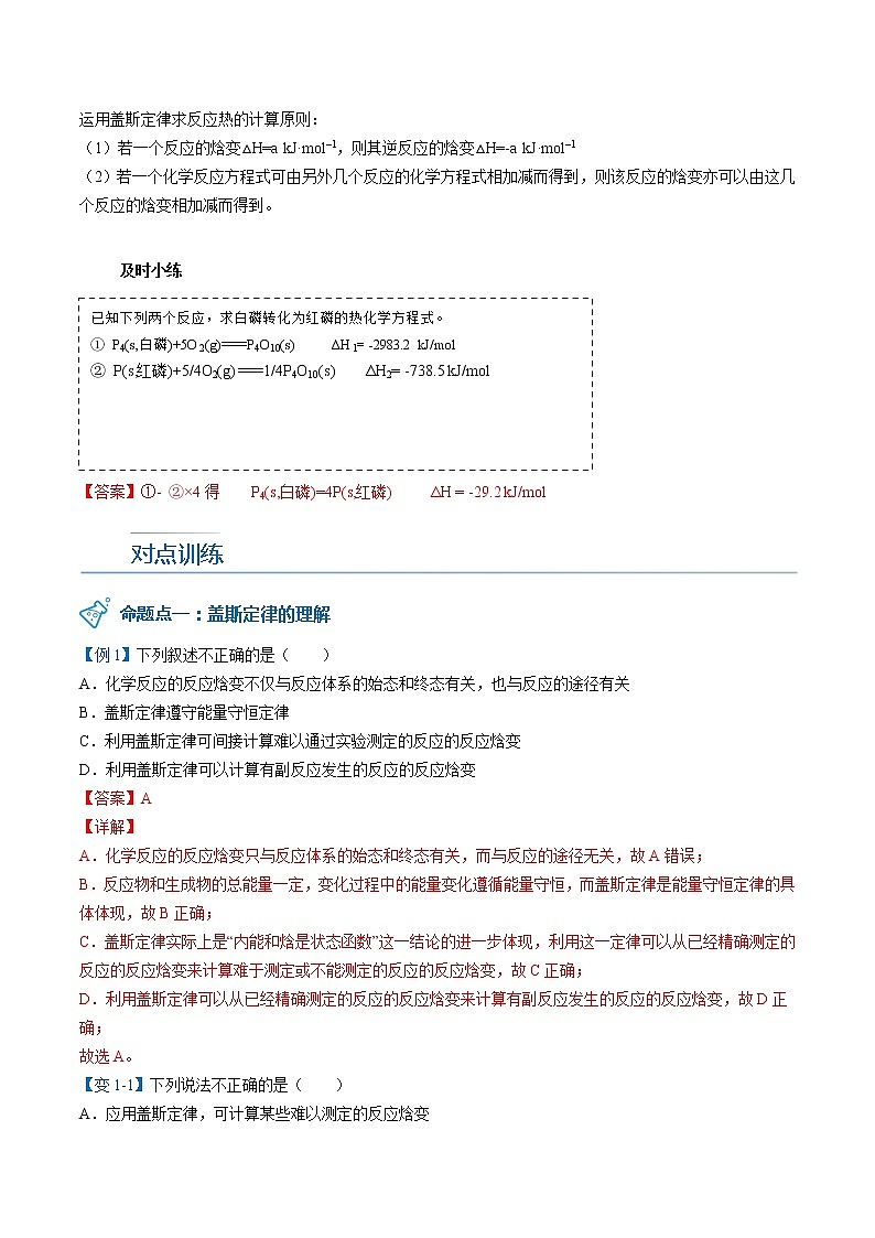 第04讲 盖斯定律（教师版）-【暑假自学课】2022年新高二化学暑假精品课（人教版选修4）第3页